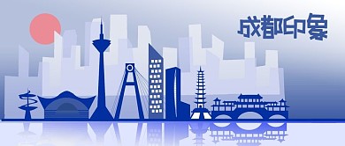 公众号封面手绘成都印象建筑太阳倒影剪影