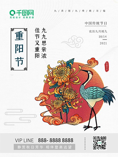 重阳节国潮简约海报