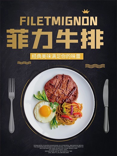 美食牛排西餐海报设计