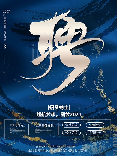 原创蓝色招聘招募令诚邀合伙人简约留白海报