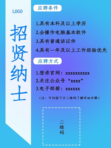 应聘海报蓝色大气简约