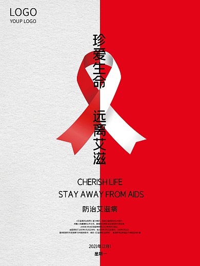 简约世界艾滋病日珍爱生命远离艾滋宣传海报