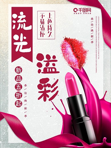 护肤品化妆品海报美妆美容平面海报