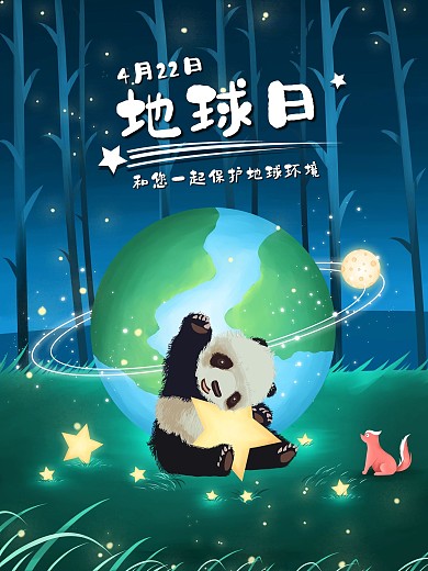 地球日小清新海报