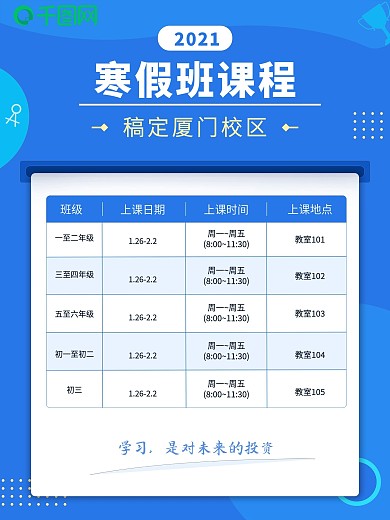 寒假班课程安排表课程表