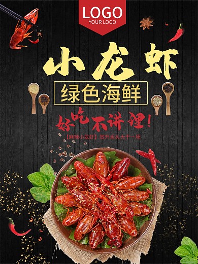 美味小龙虾美食海报