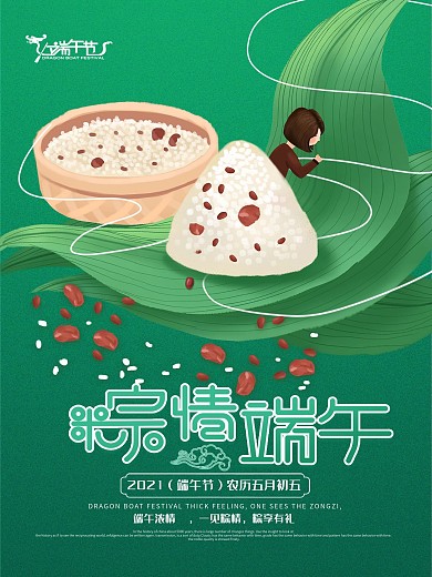 端午节宣传促销海报设计