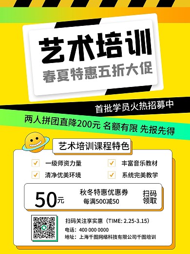 卡通风艺术培训促销海报