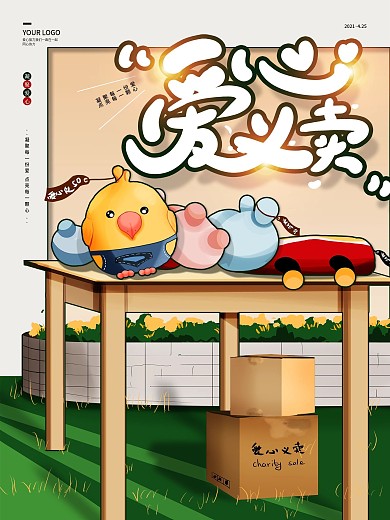 爱心义卖宣传海报