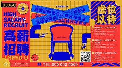 企业通用创意招聘展板