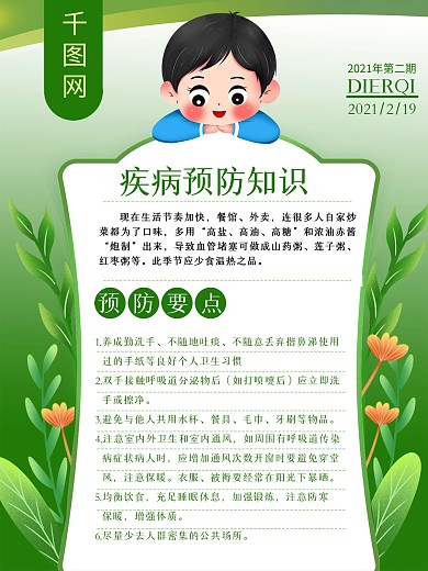 春季疾病预防展板医疗海报植物线框卡通背景