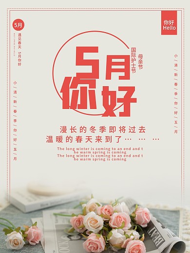 原创清新文艺简约5月你好女神节日海