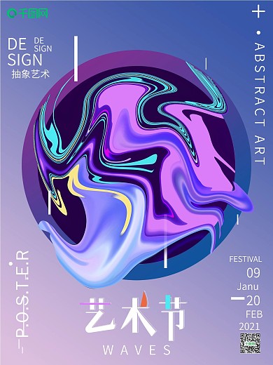 原创流体渐变抽象艺术海报