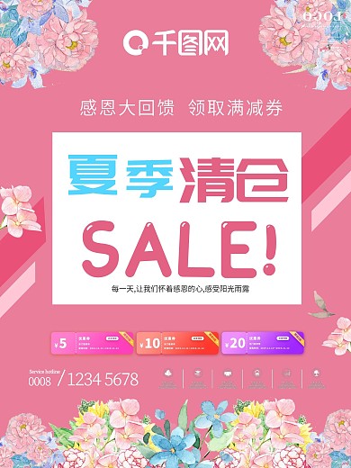 粉色清新打折促销清仓促销满减券海报展架