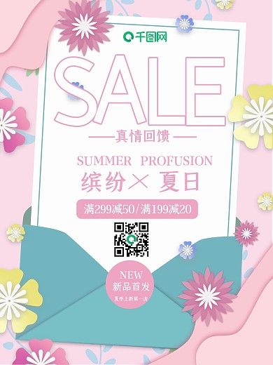 小清新花卉信封粉紫色花朵促销海报