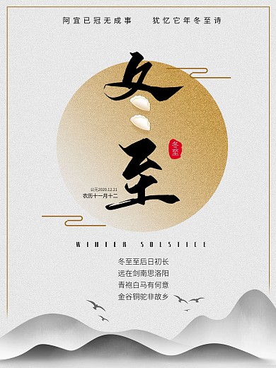 冬至海报饺子中国风背景水墨山水