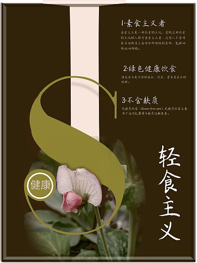 健康轻食宣传海报
