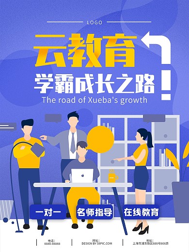 在线教育动态宣传促销云教育海报