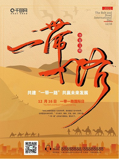 一带一路国际日海报丝绸之路西部沙漠骆驼