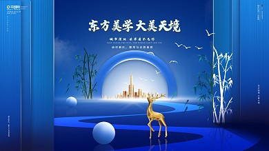 原创简约地产展板