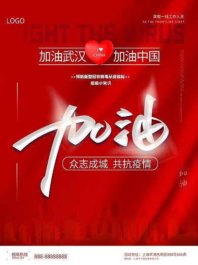 抗击疫情公益宣传海报简约大气