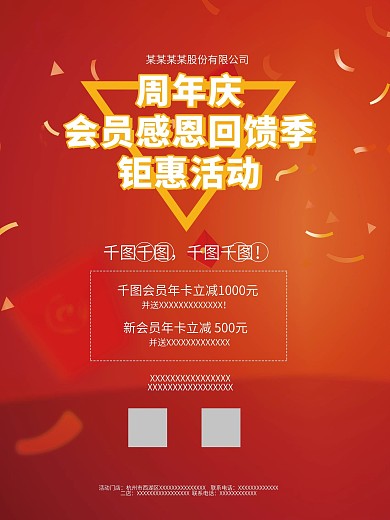店铺商家周年庆会员海报