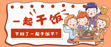 简约吃货干饭人一起干饭
