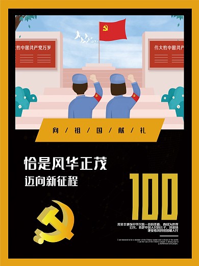 党 建党 爱国 祖国青春简约爱我中国