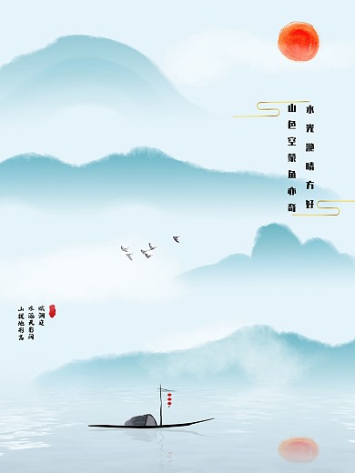 中国风山水创意海报