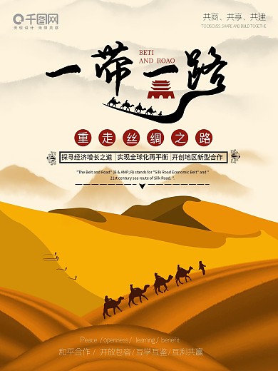 丝绸之路一带一路海报