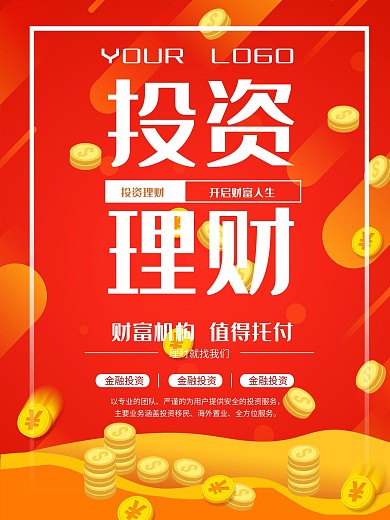 投资理财金融海报设计