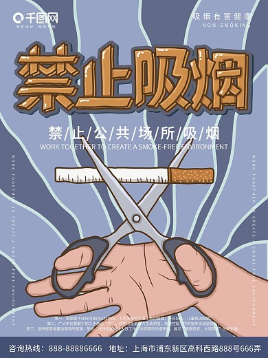 禁止吸烟海报图片
