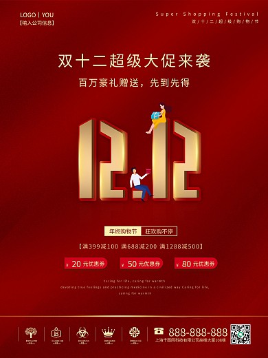 双12简约创意留白促销海报