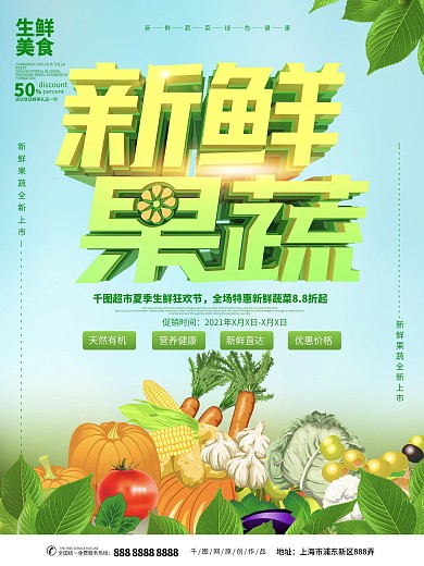 新鲜果蔬主题海报