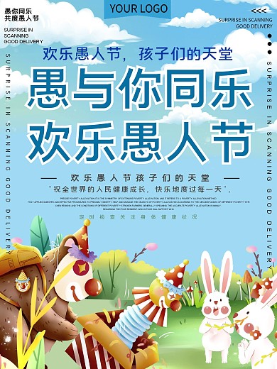 愚人节公益宣传海报