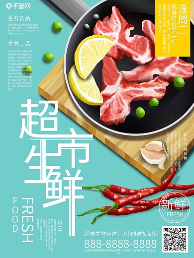 原创手绘超市生鲜促销海报