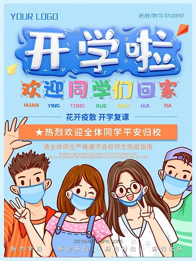 简约卡通疫情防控学校开学师生回家欢迎海报