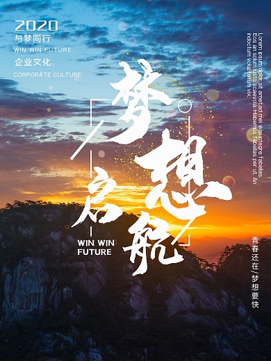 正能量企业文化宣传海报展板室外海报
