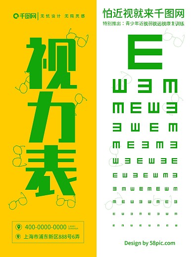 保视佳视力表展架