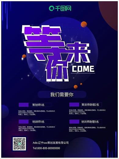 招聘商务科技深色海报