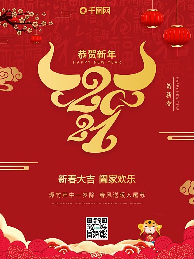 恭贺新年新春大吉新年海报除夕初一红色喜庆
