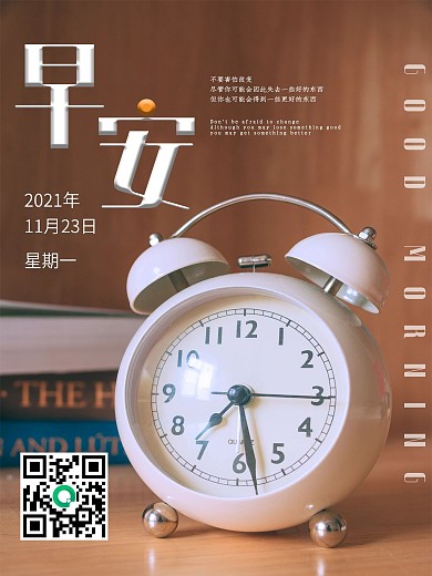 冬季早安日签闹钟美好的一天暖冬正能量海报