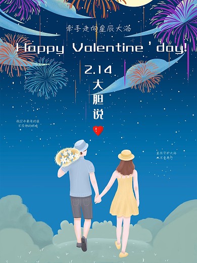 情人节情侣手牵手看烟花海报图