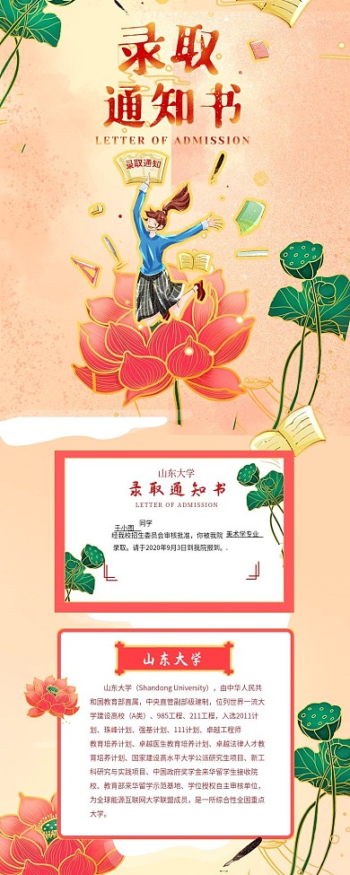 中国风高考录取通知书长图宣传手机海报