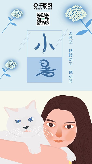 节气之小暑原创抱猫嬉戏女孩插画手机用图