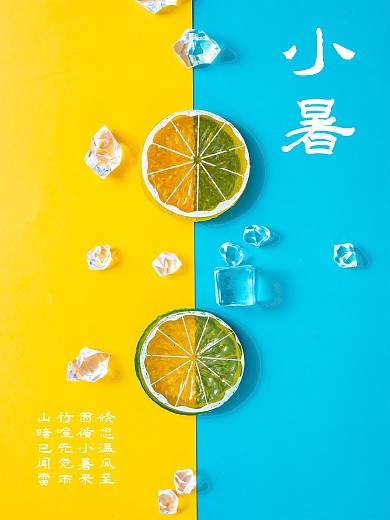 小暑传统节日二十四节气海报夏天夏季