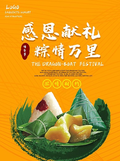 橙色黄色亮眼端午节海报