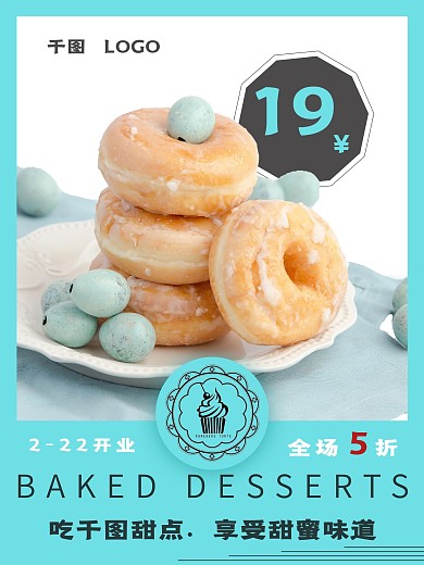 简约清新蛋糕促销