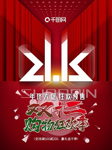 红色大气双十二购物狂欢季海报