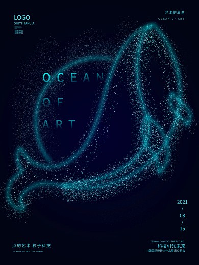 海洋点的艺术粒子科技海报